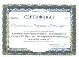 Сертификат бухгалтера