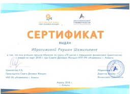 Сертификат «Школа финансовой грамотности»